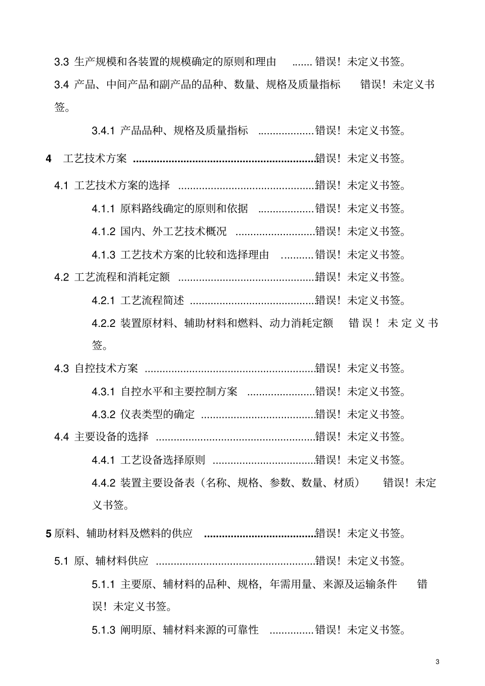 水牛及黄牛养殖深加工关键技术研究与产业化示范良种牛的引进及提纯复壮技术研课题可行性研究报告_第3页