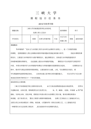 水环境保护课件设计任务书--2013