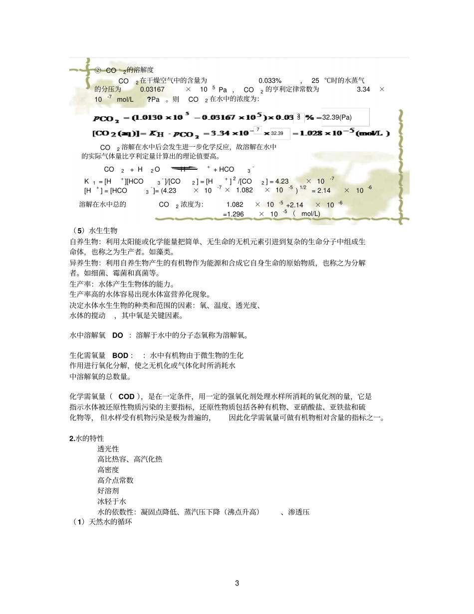 水环境化学版本_第3页