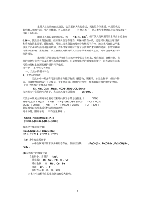 水环境化学版本