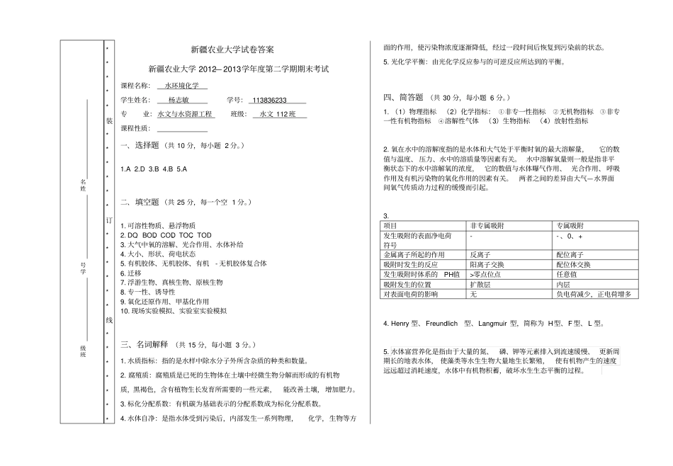 水环境化学试卷答案_第1页