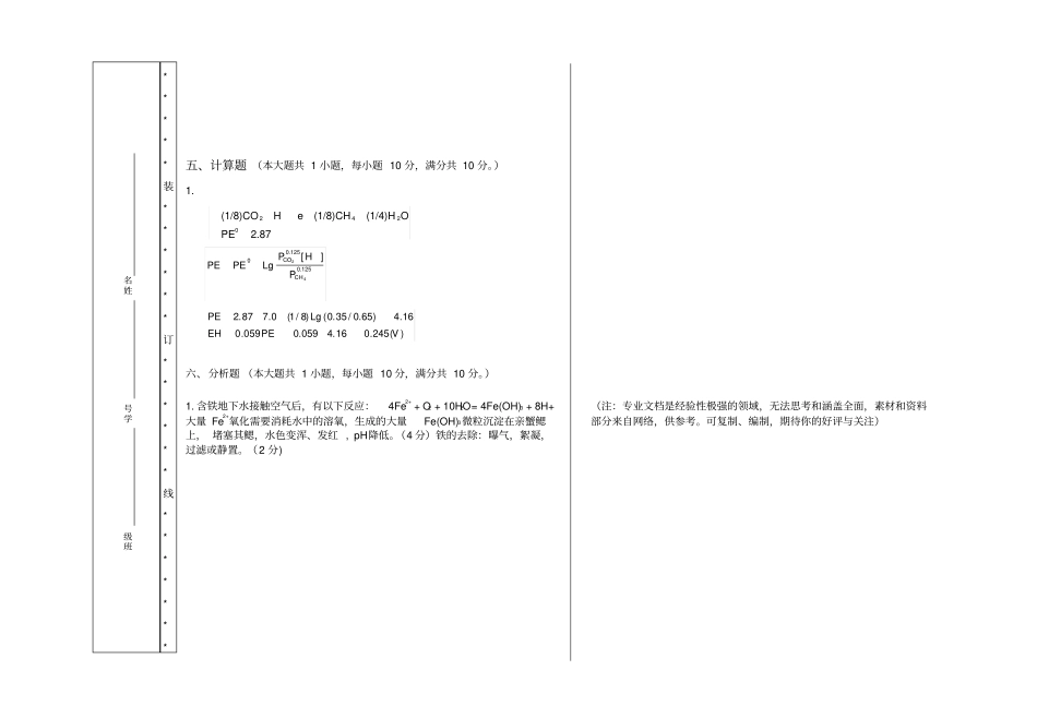 水环境化学试卷答案_第2页