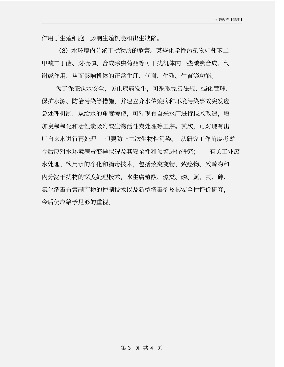 水环境污染与健康_第3页