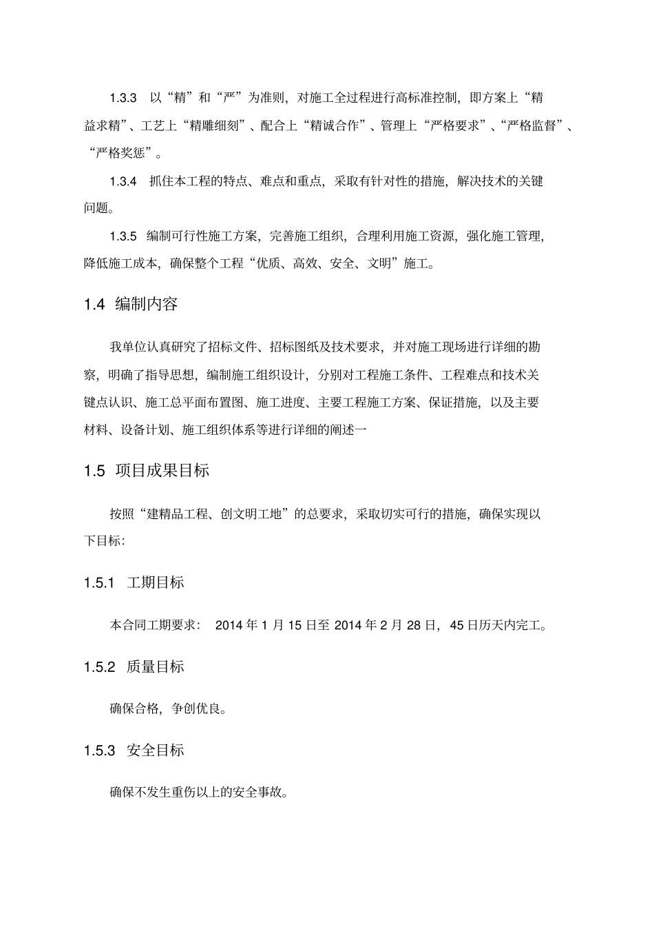 水环境治理工程河道疏浚施工组织设计_第3页