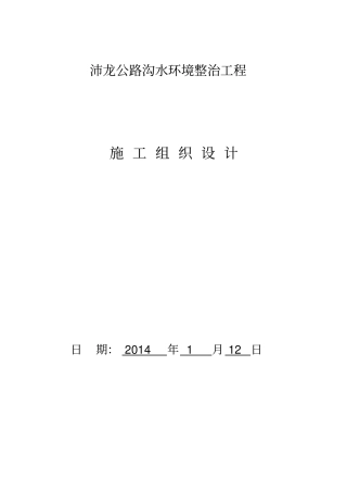 水环境治理工程河道疏浚施工组织设计