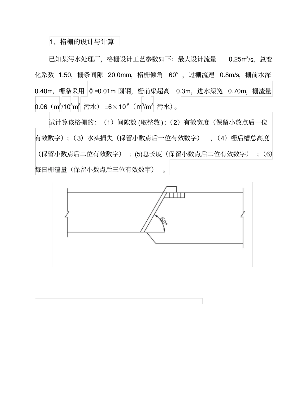 水环境监测与治理技术竞赛工艺设计试卷_第3页