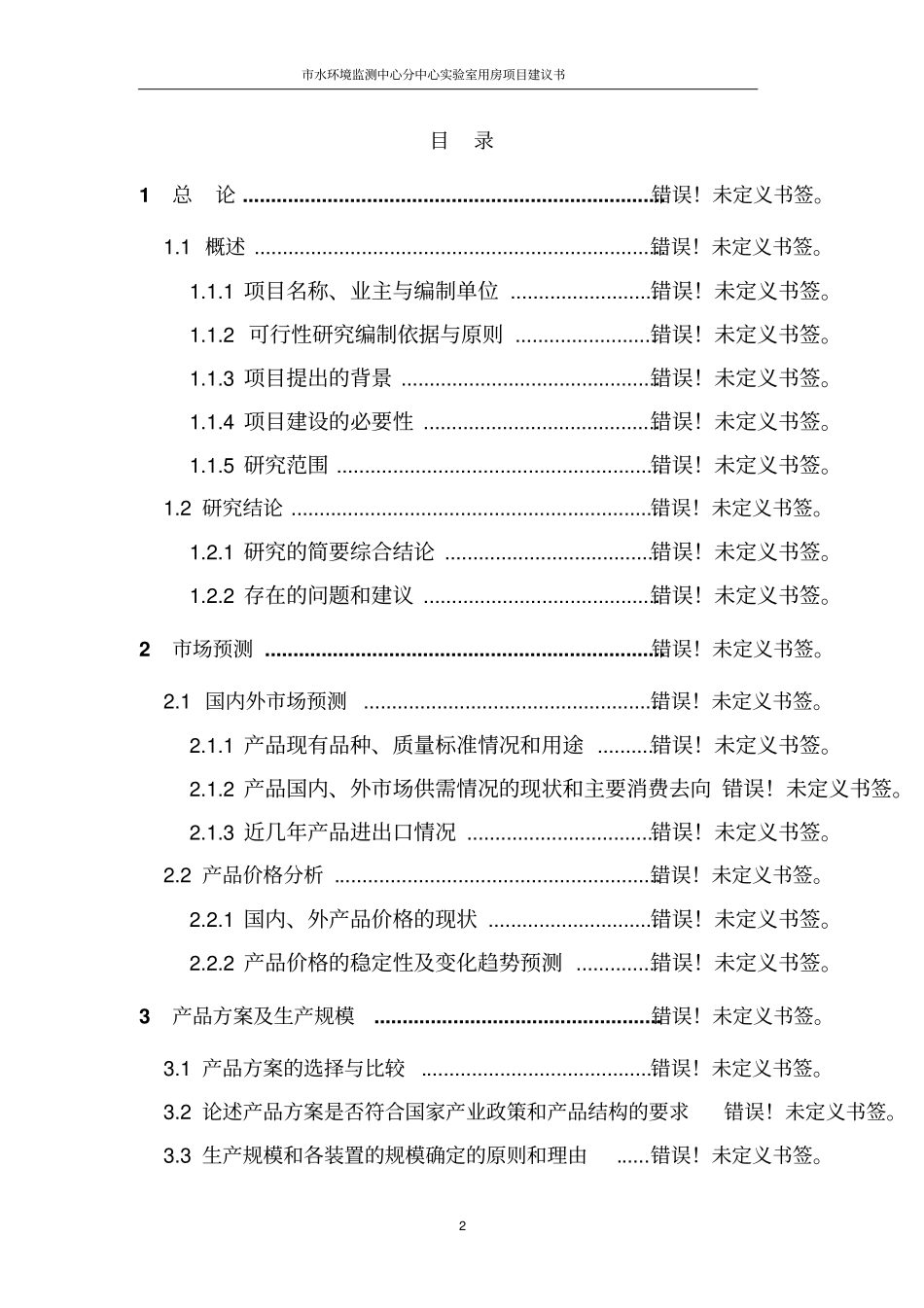 水环境监测中心分中心试验室用房项目建议书_第2页