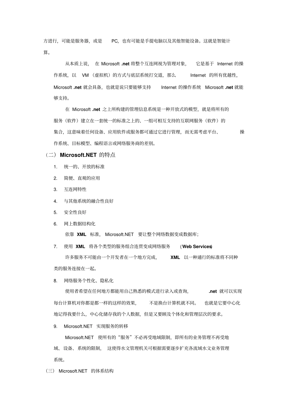 水环境监测信息管理系统项目建议书_第3页