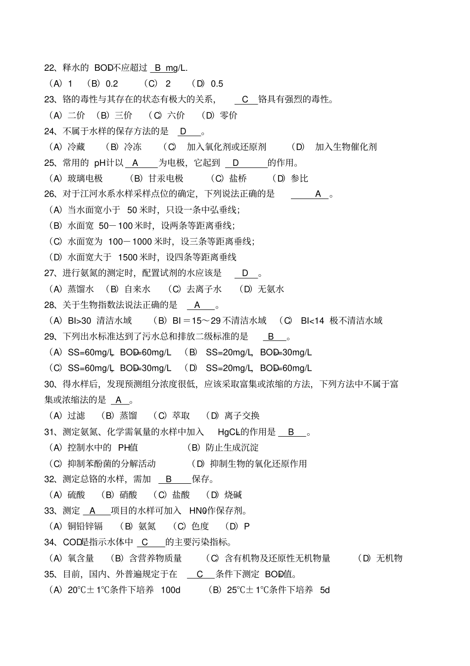 水环境监测工中级工理论试卷与答案资料_第2页