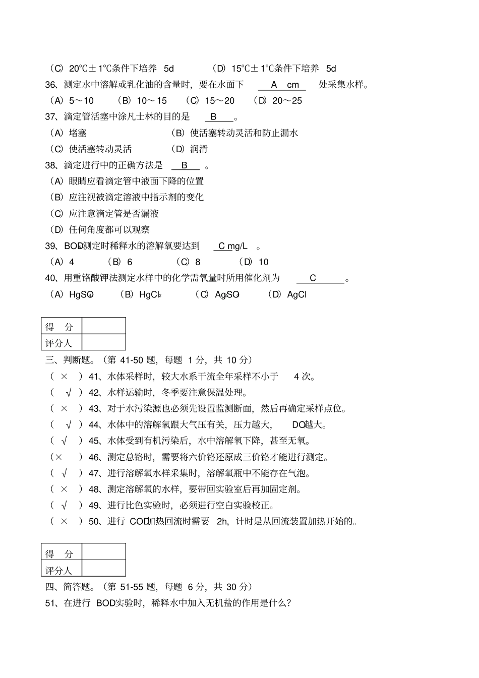 水环境监测工中级工理论试卷与答案资料_第3页