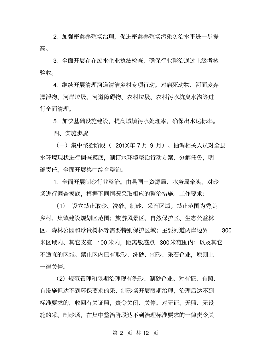 水环境综合整治专项行动工作方案【可编辑版】_第2页