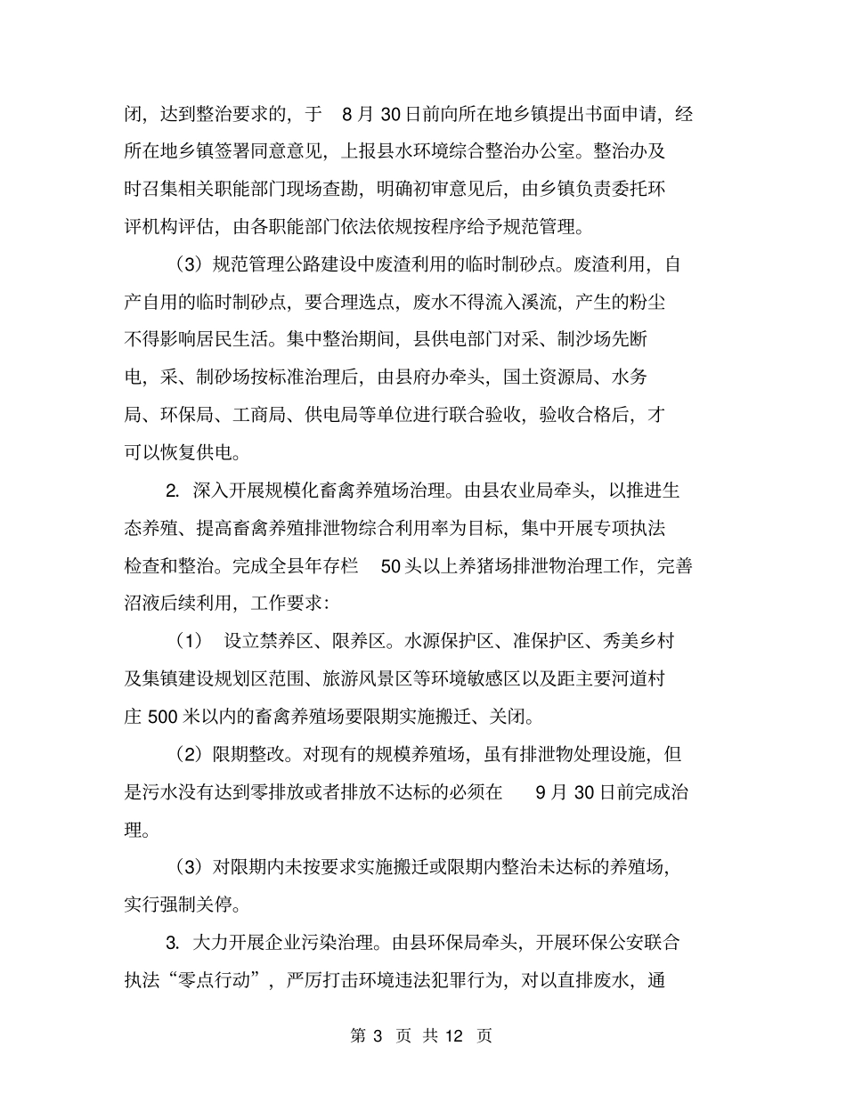 水环境综合整治专项行动工作方案【可编辑版】_第3页