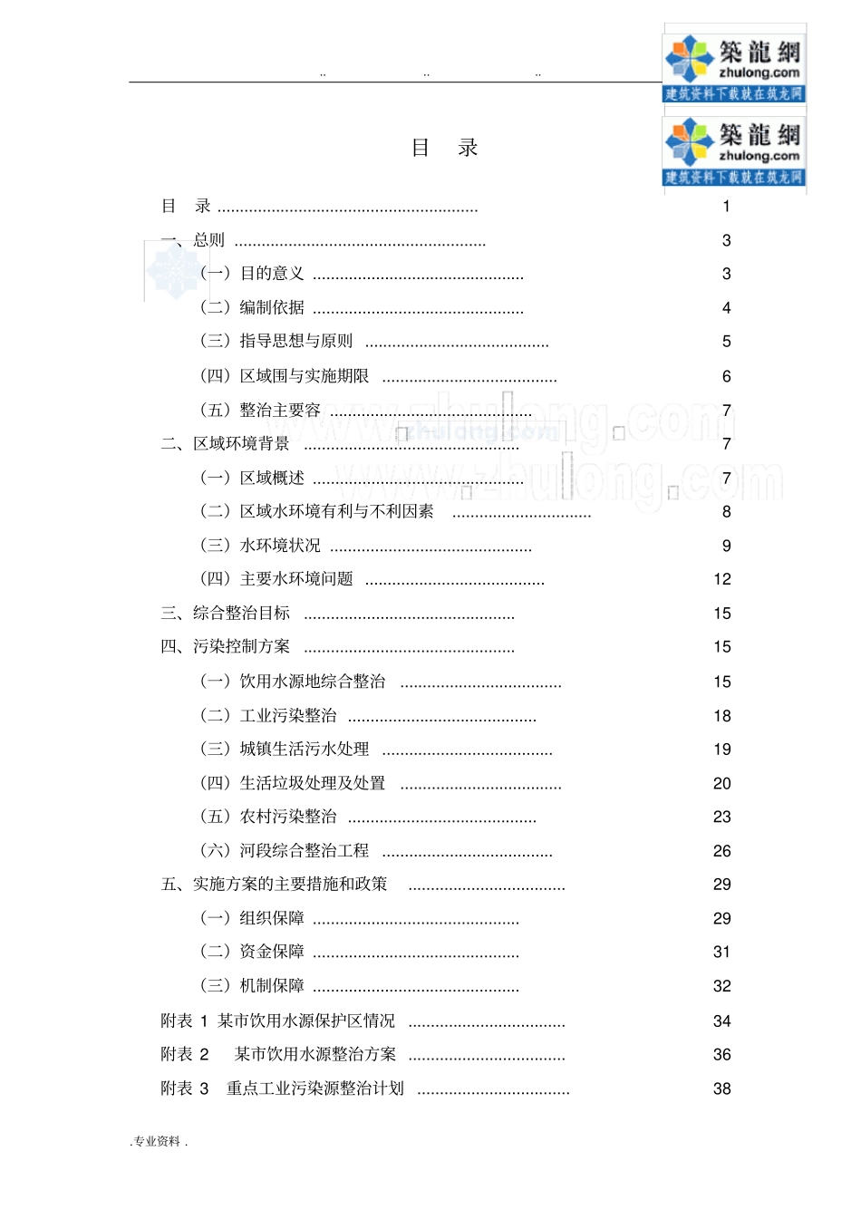 水环境综合整治方案_第2页