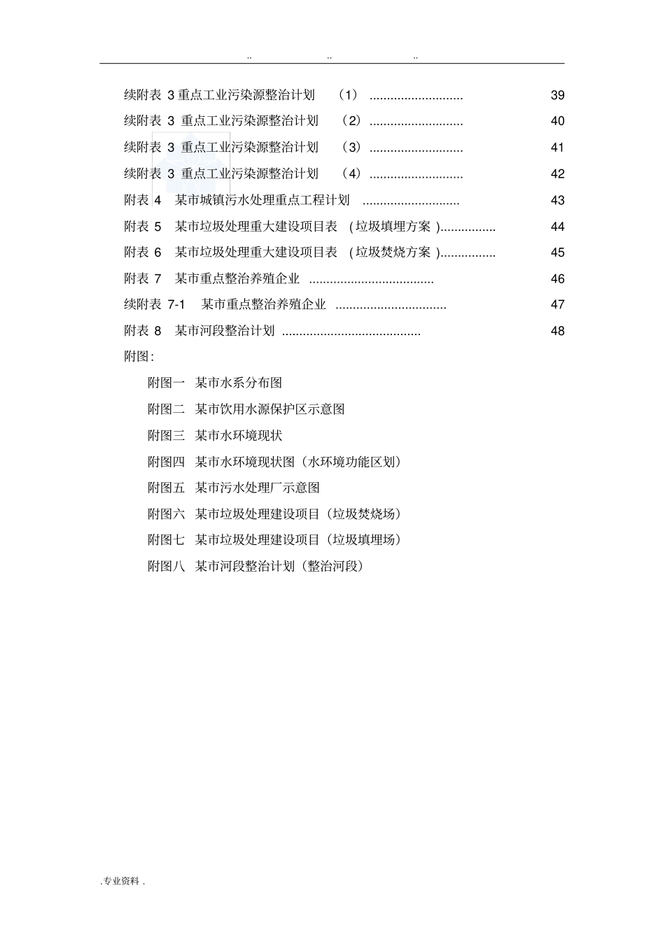水环境综合整治方案_第3页