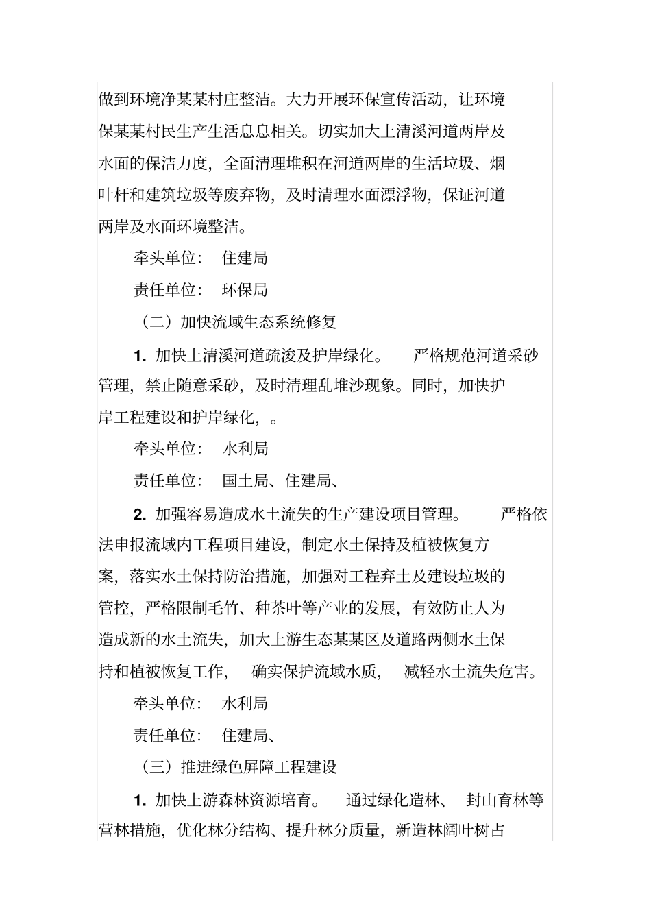 水环境综合治理工作建设方案_第3页