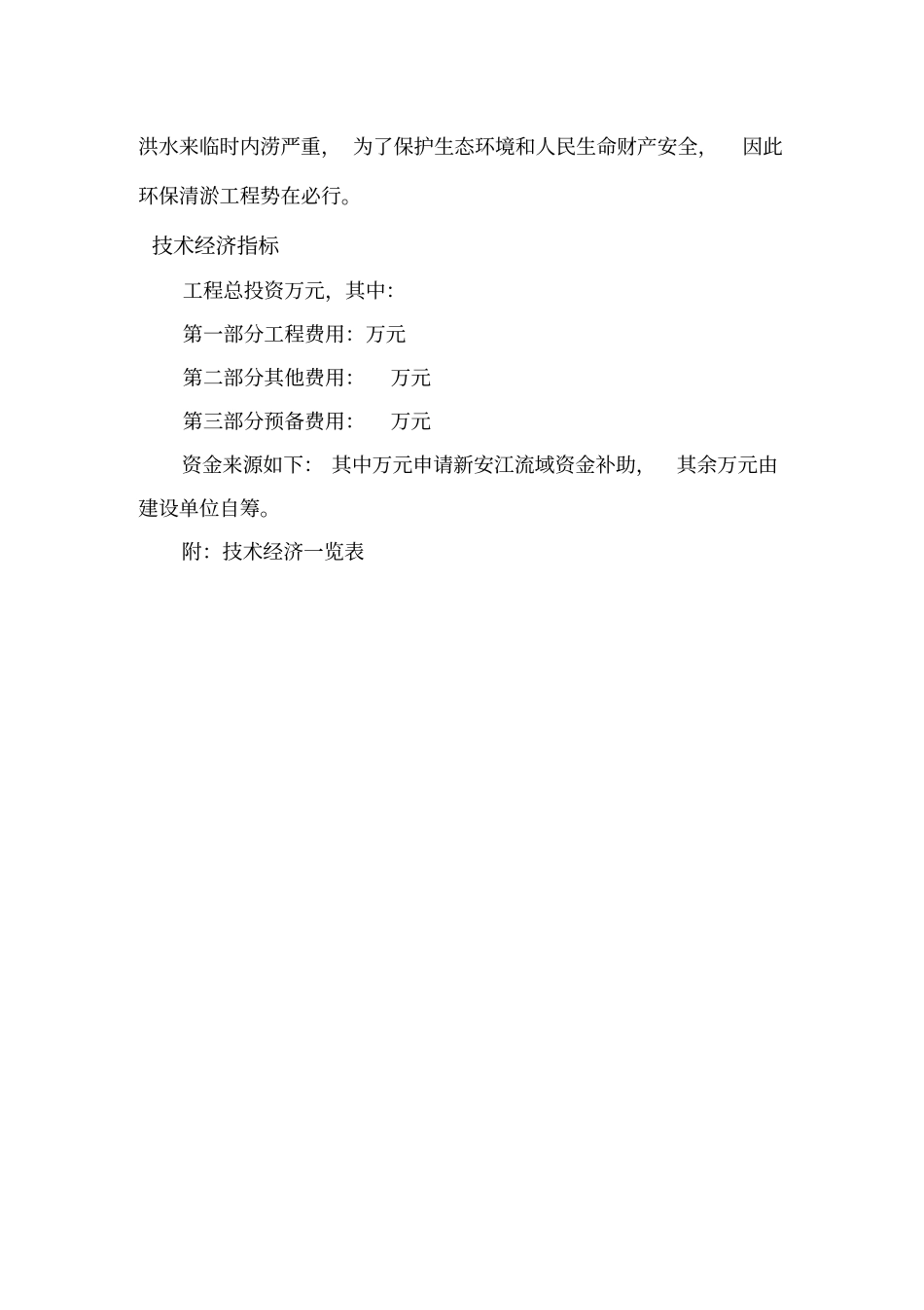 水环境综合治理工程项目可行性研究报告_第3页