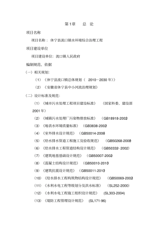 水环境综合治理工程项目可行性研究报告