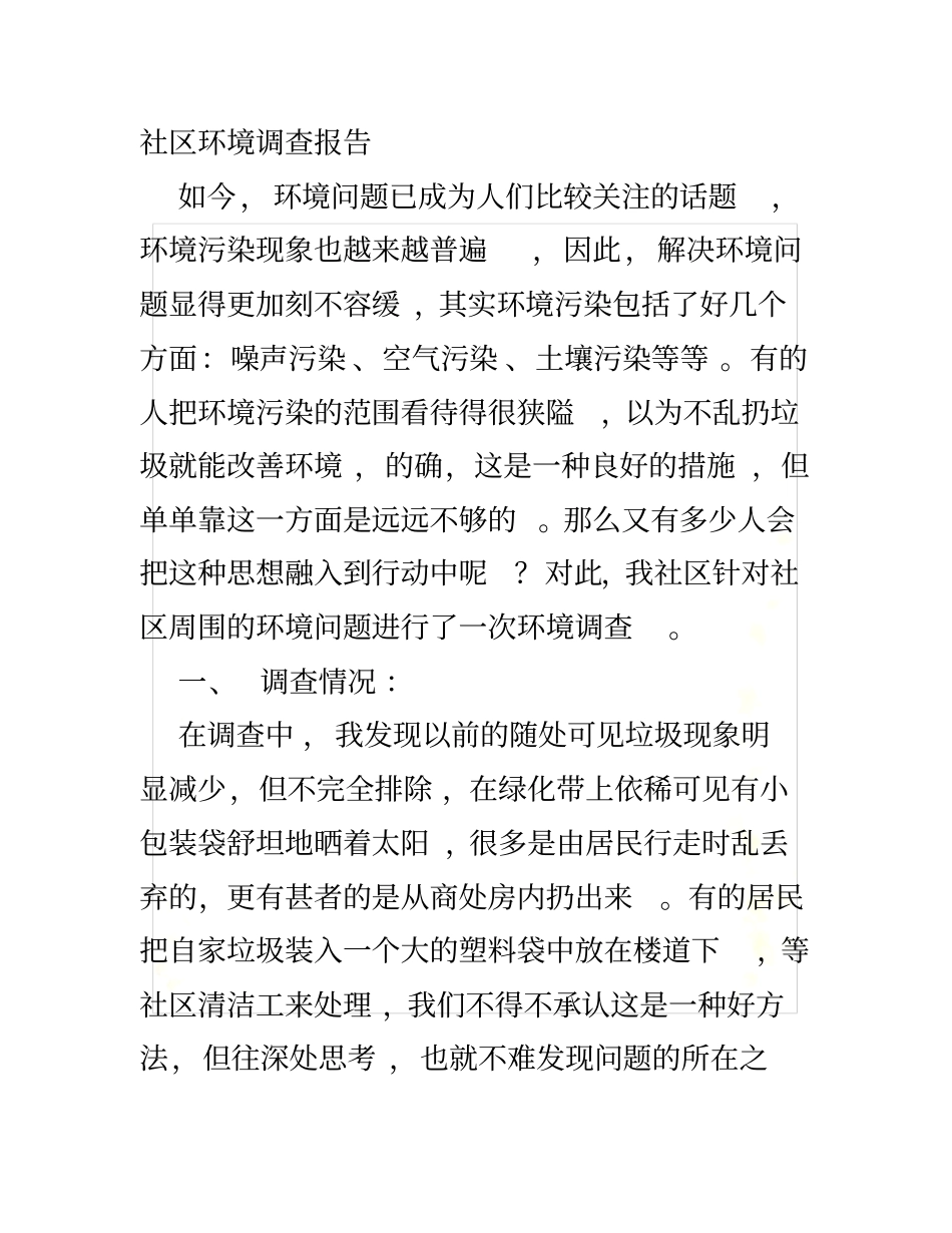 水环境调查报告_第2页