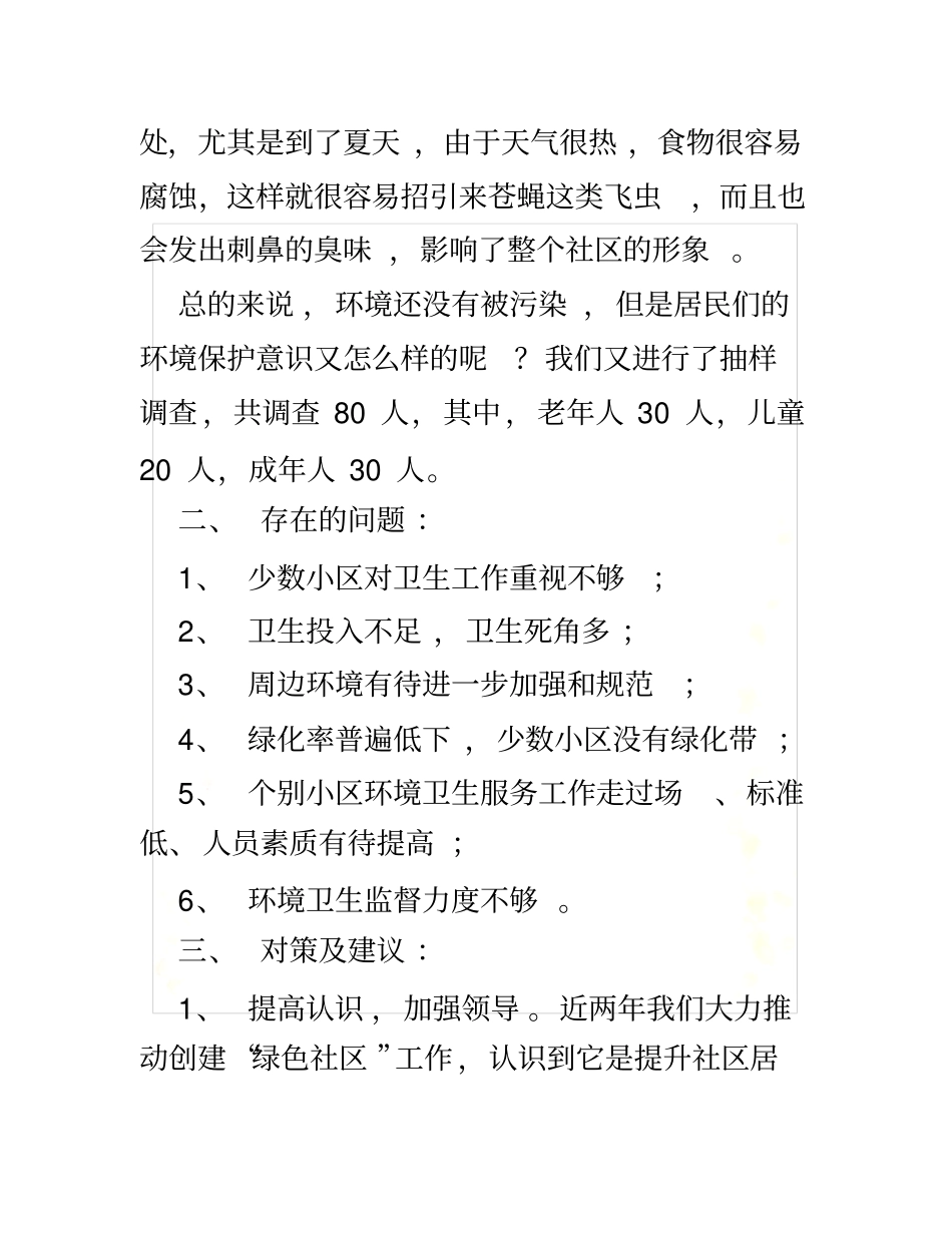 水环境调查报告_第3页