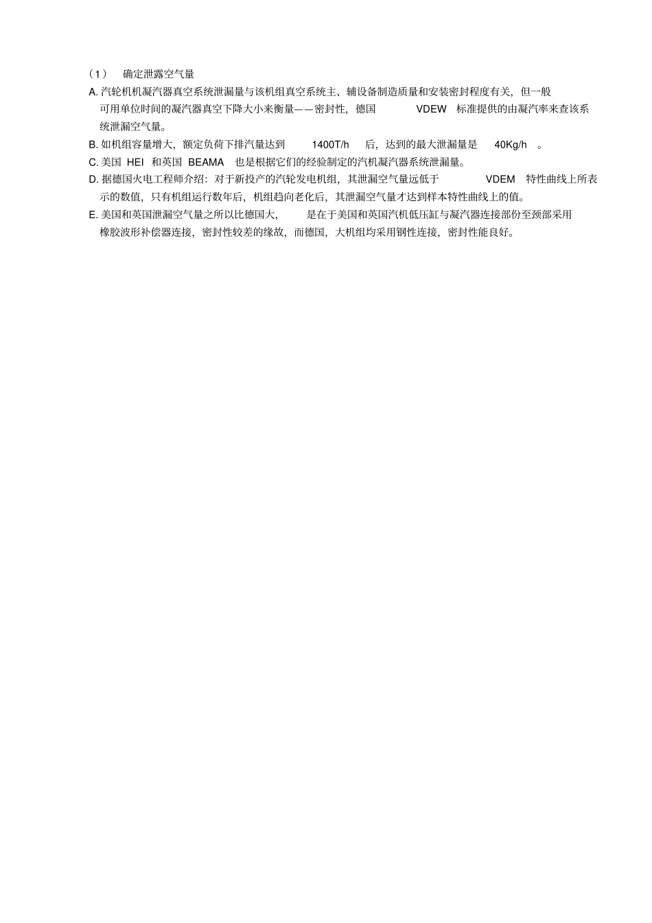 水环式机械真空泵选型计算_第3页