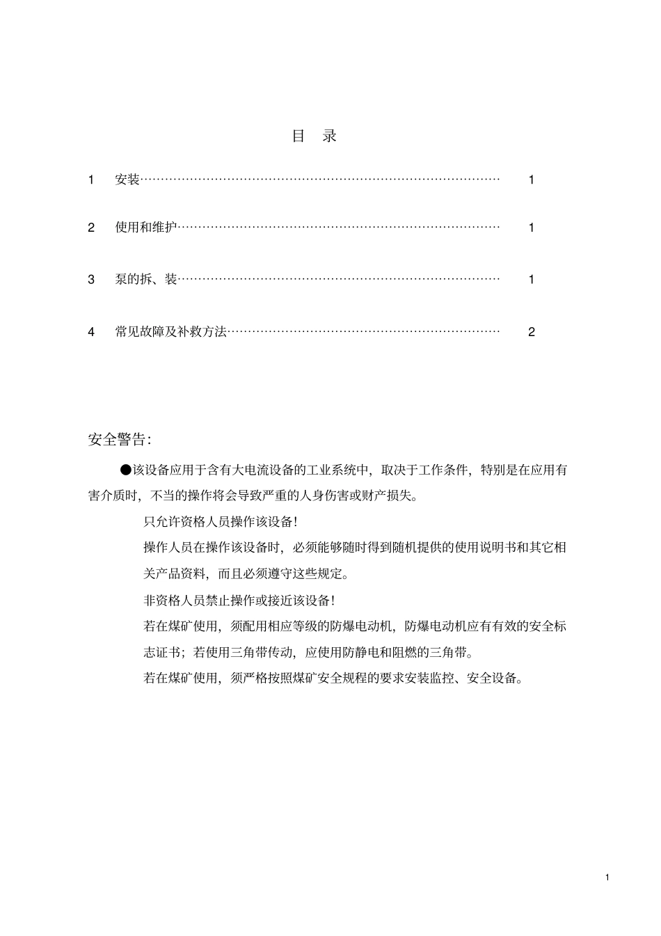 水环真空泵安装使用说明书_第2页