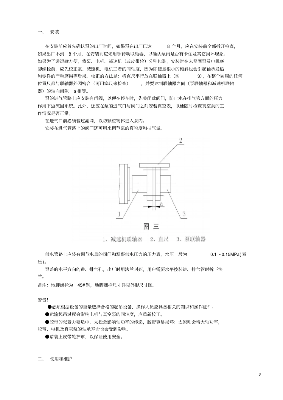 水环真空泵安装使用说明书_第3页