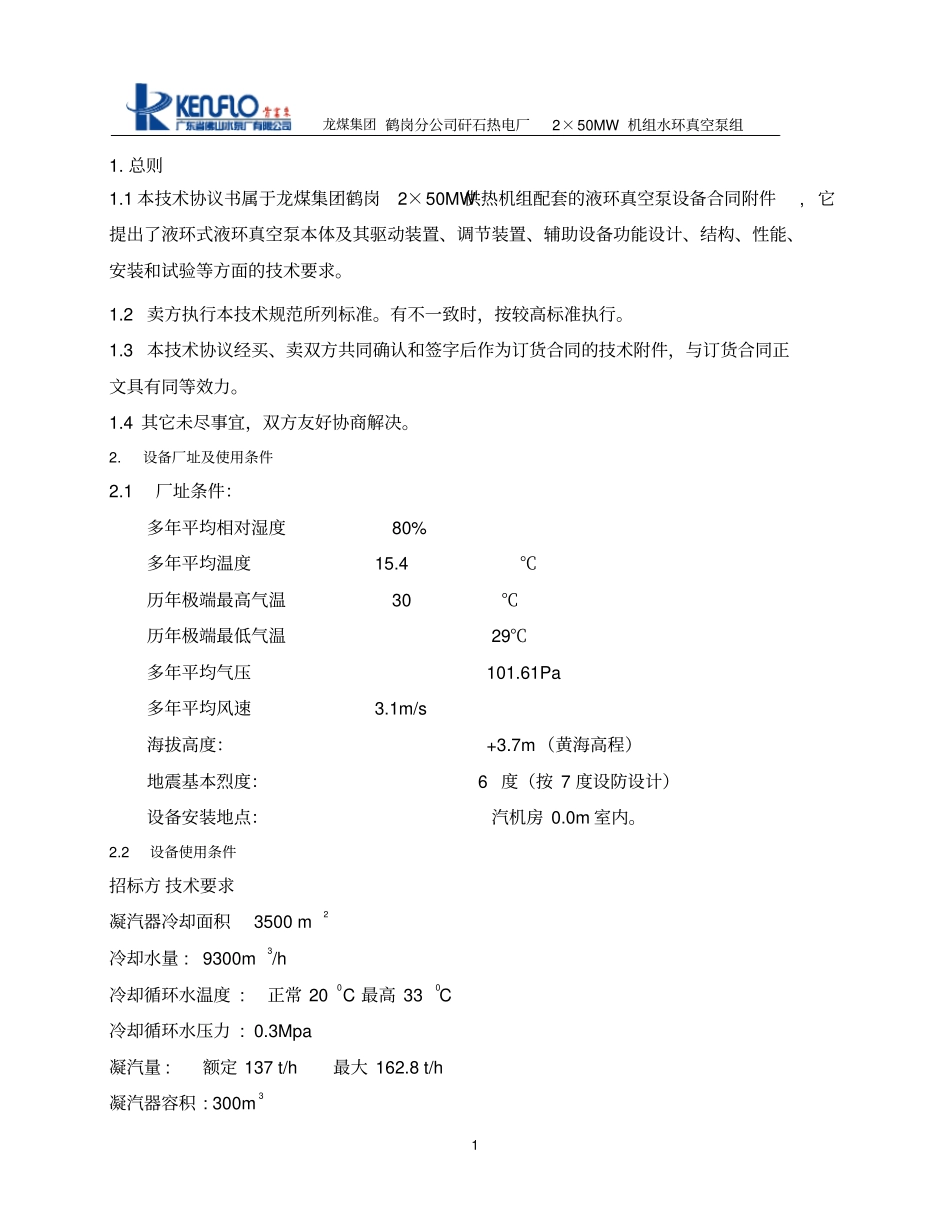 水环真空泵技术协议_第2页