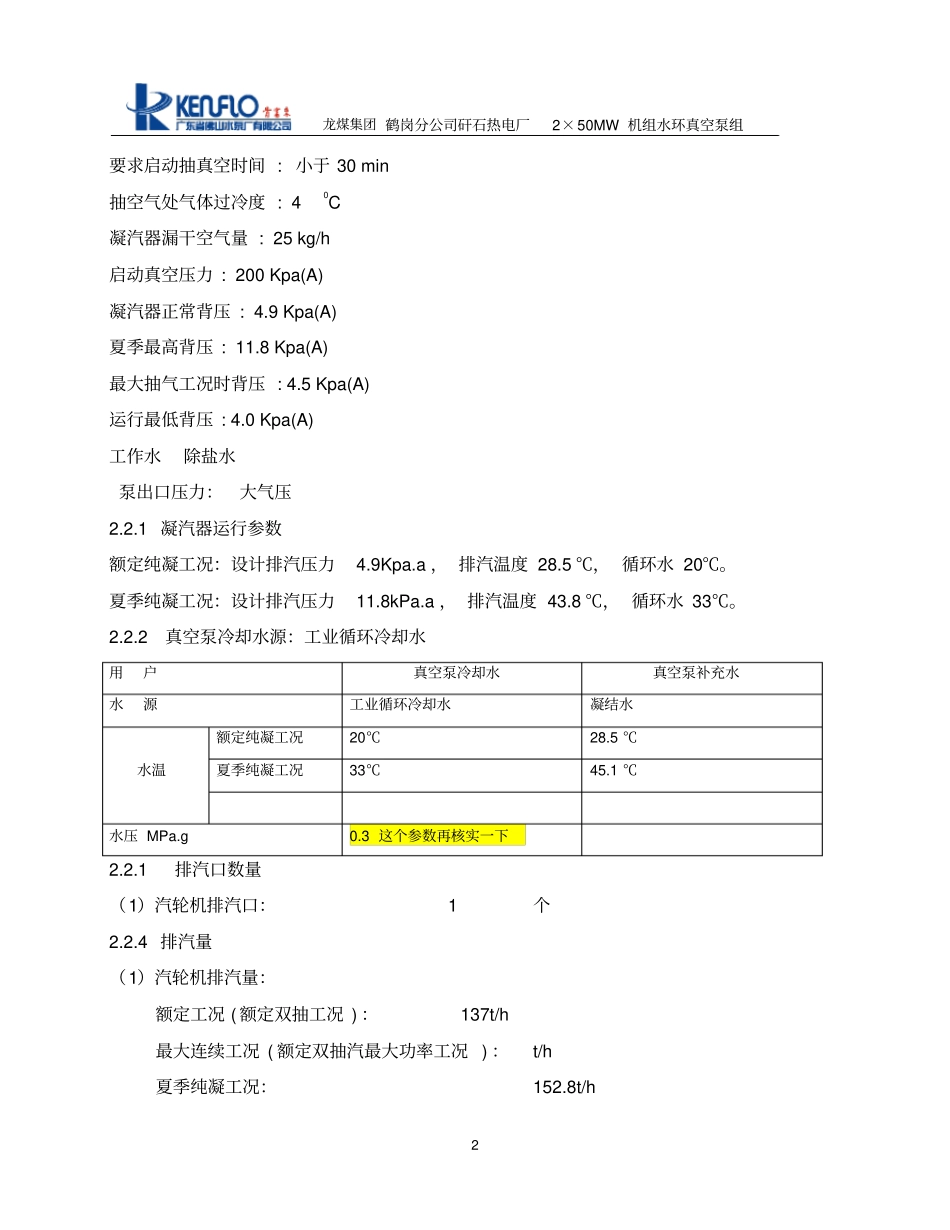 水环真空泵技术协议_第3页