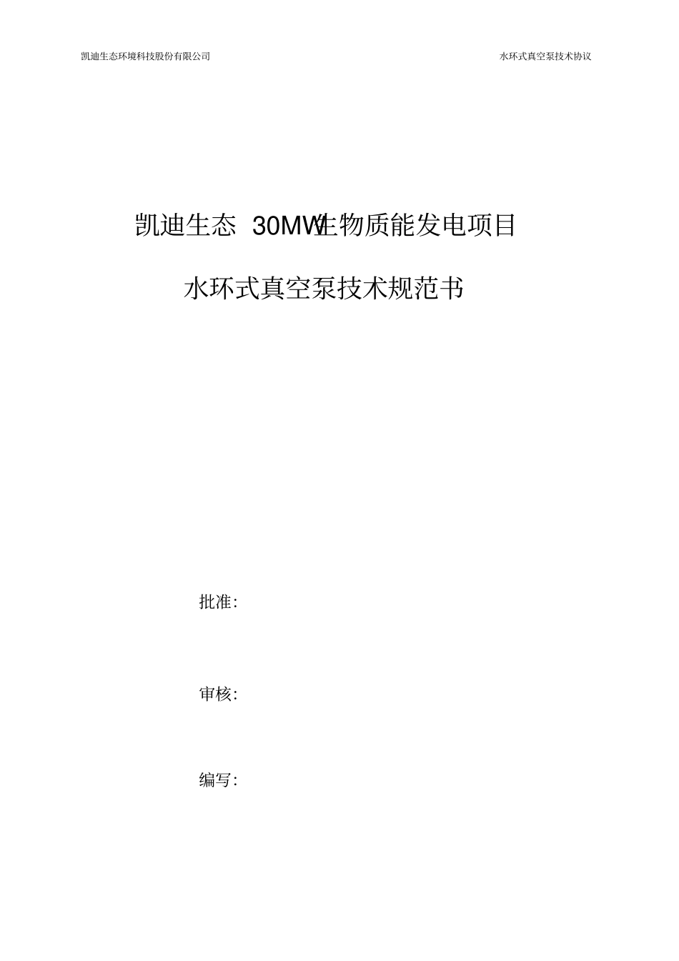 水环真空泵规范书_第2页