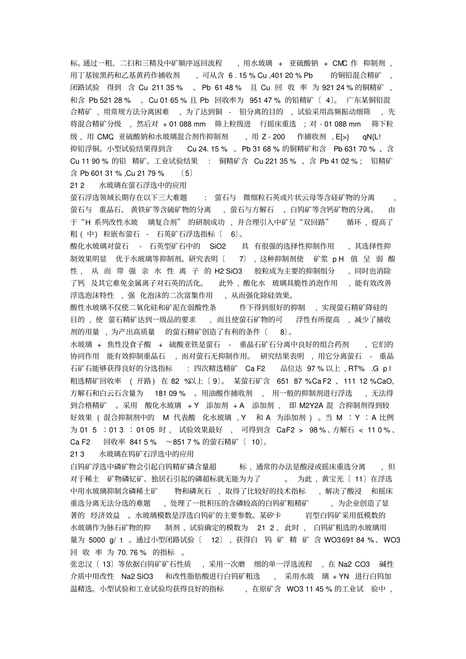 水玻璃在浮选中的应用_第2页