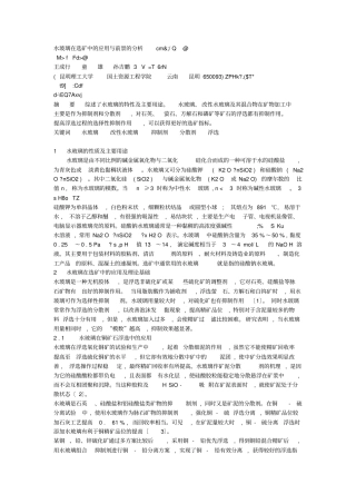 水玻璃在浮选中的应用