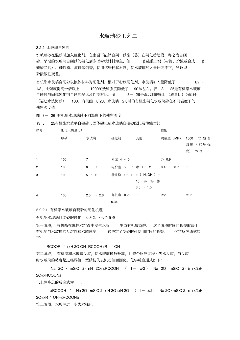 水玻璃工艺二_第1页
