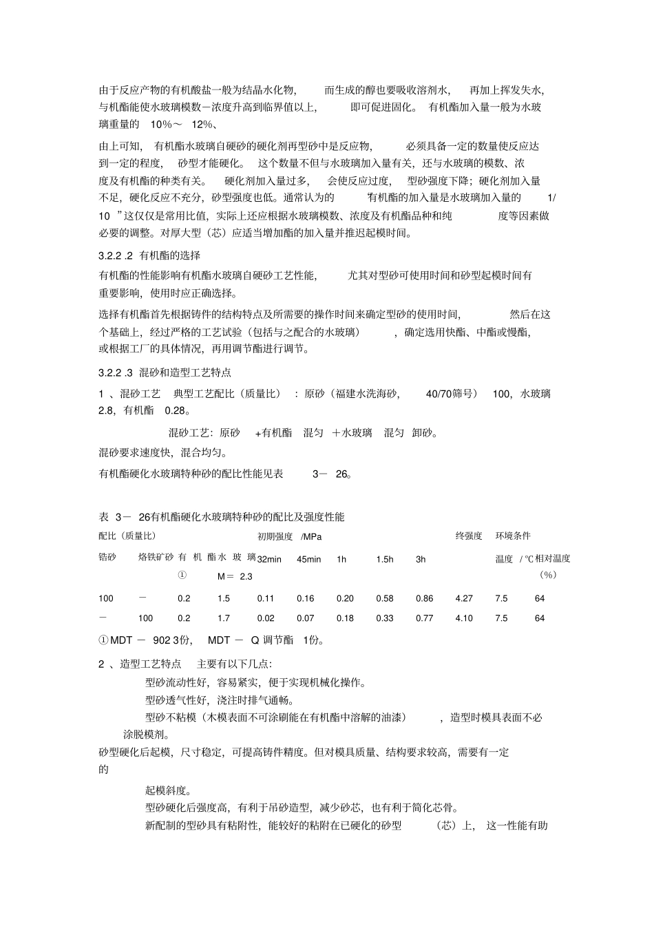 水玻璃工艺二_第2页
