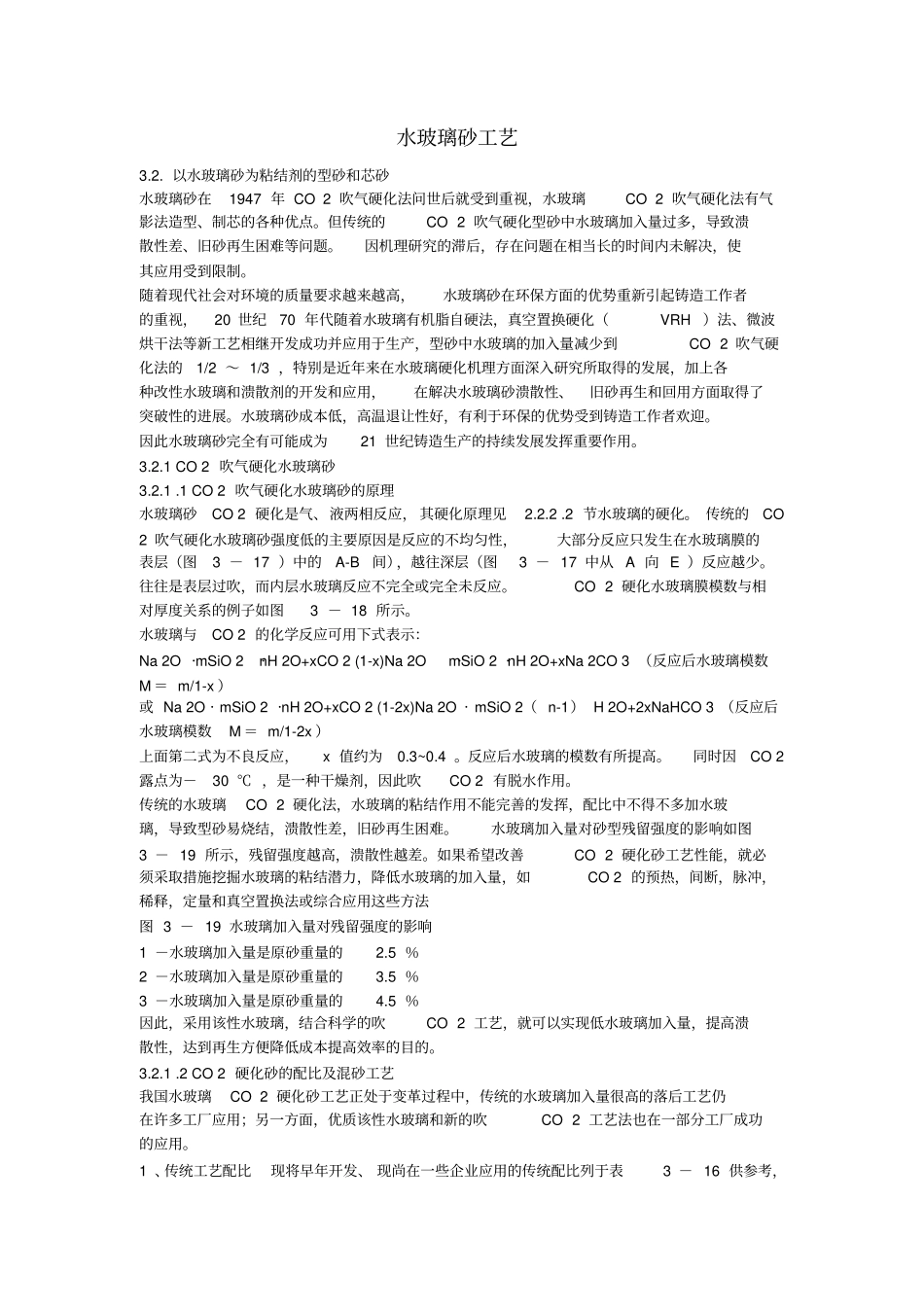 水玻璃砂工艺_第1页