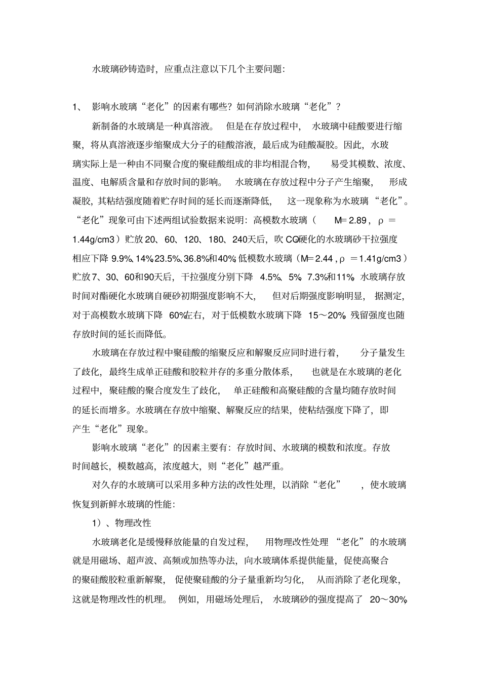 水玻璃砂铸造应注意的几个问题_第2页