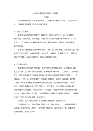 水玻璃砂铸造应注意的几个问题