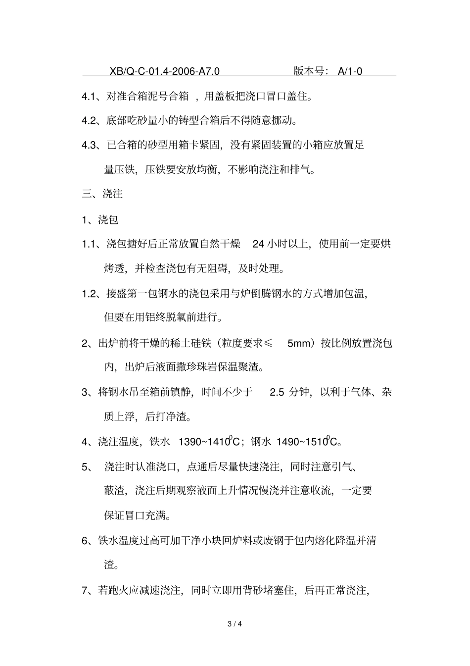 水玻璃砂铸造通用工艺要求_第3页