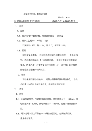 水玻璃砂铸造通用工艺要求