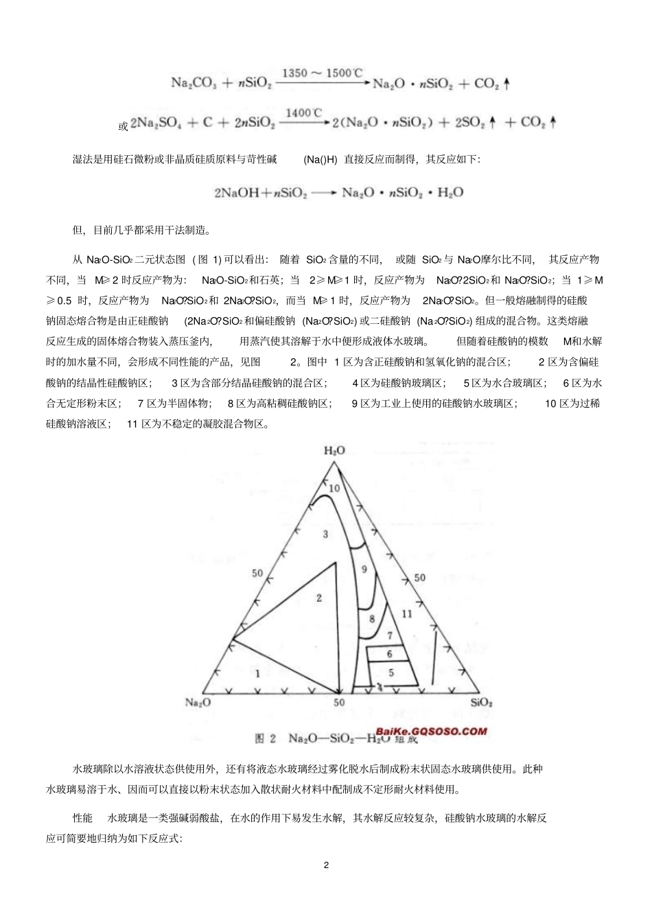 水玻璃结合剂_第2页
