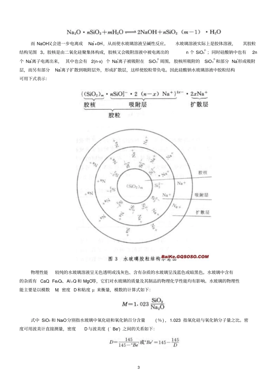 水玻璃结合剂_第3页