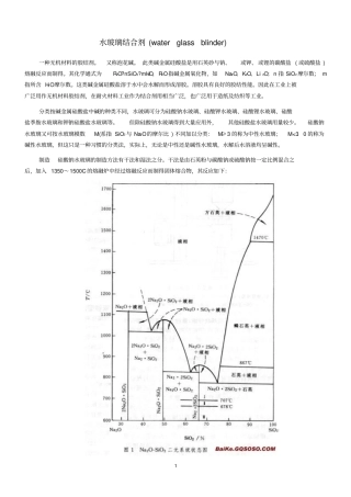 水玻璃结合剂