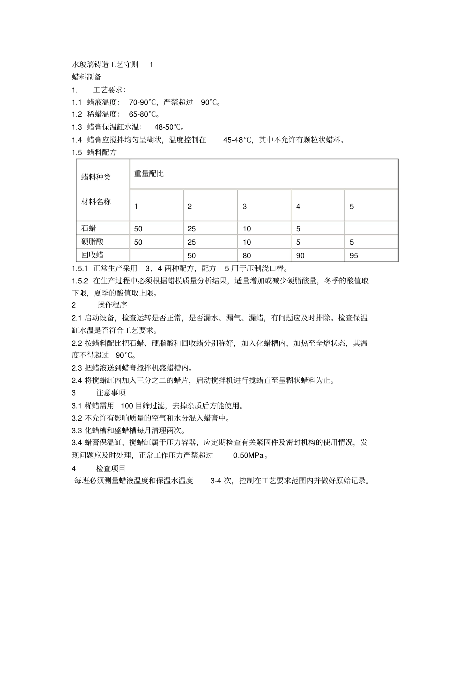 水玻璃铸造工艺_第1页