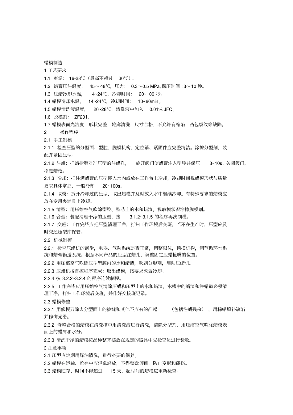 水玻璃铸造工艺_第2页