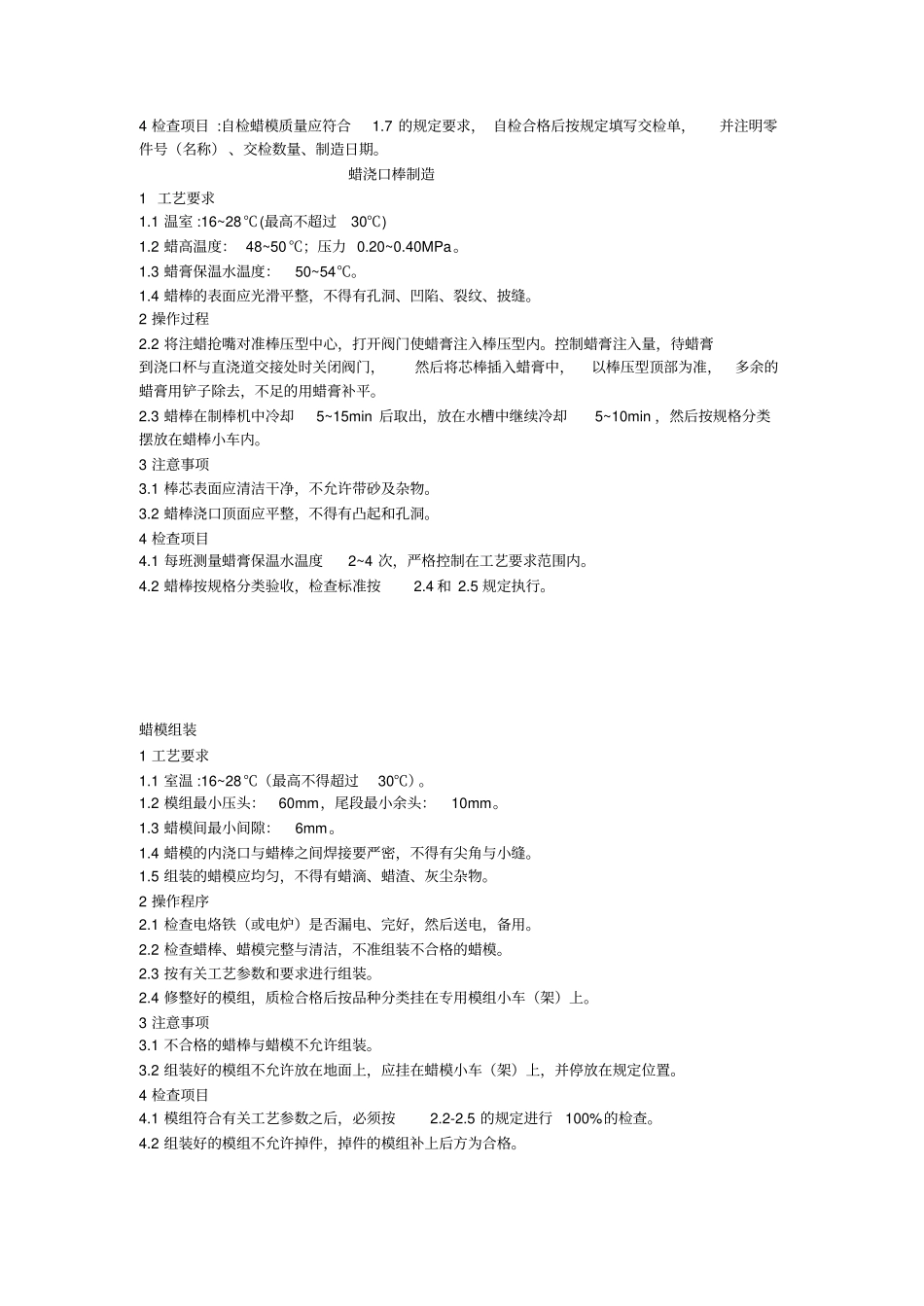 水玻璃铸造工艺_第3页