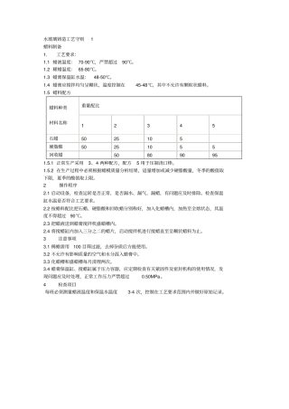 水玻璃铸造工艺