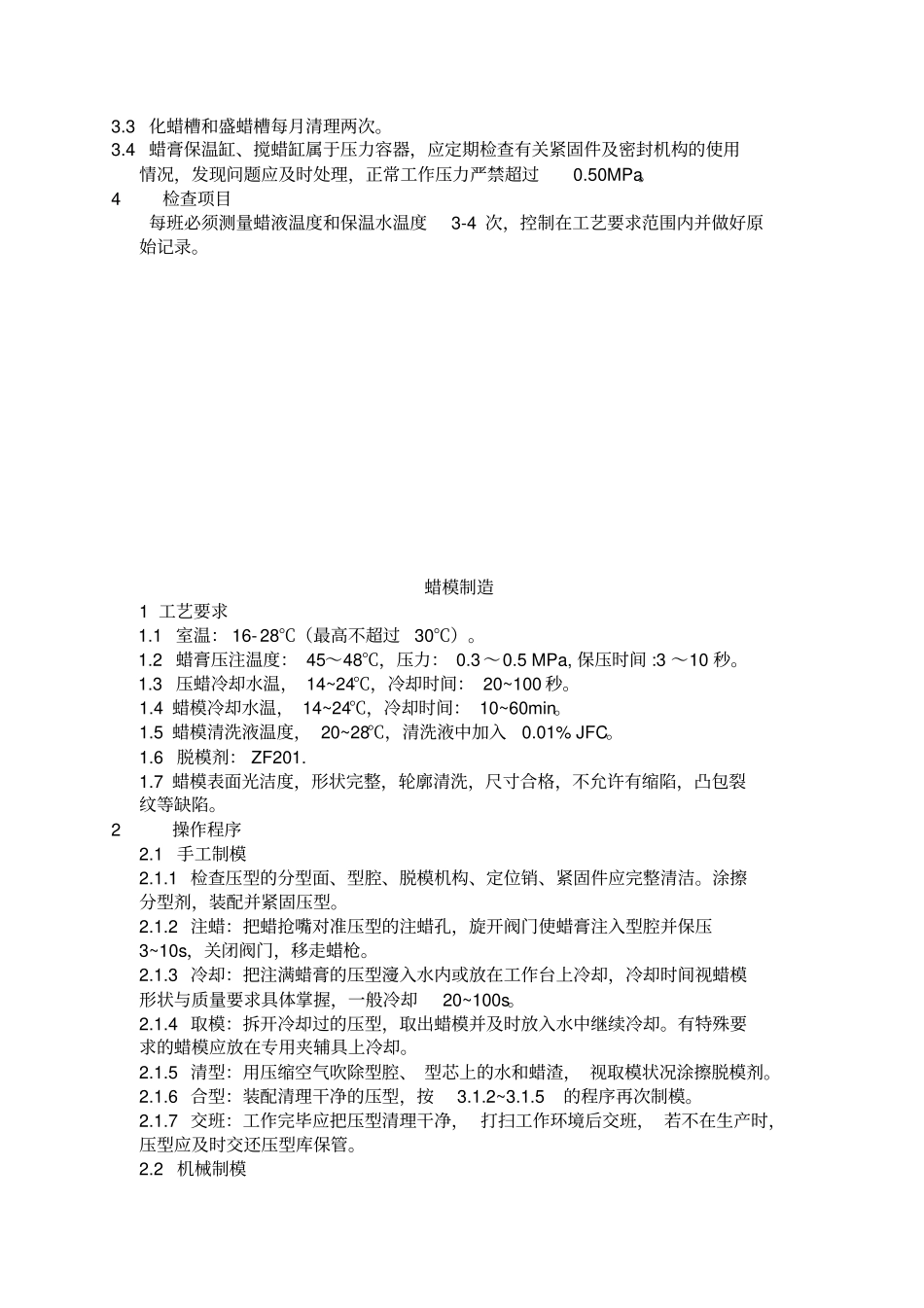 水玻璃铸造工艺全过程_第2页