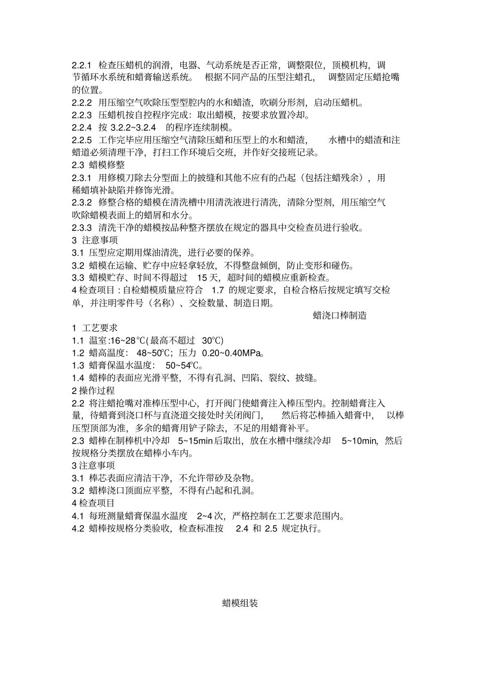 水玻璃铸造工艺全过程_第3页