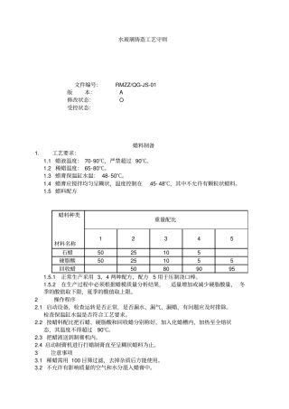 水玻璃铸造工艺全过程