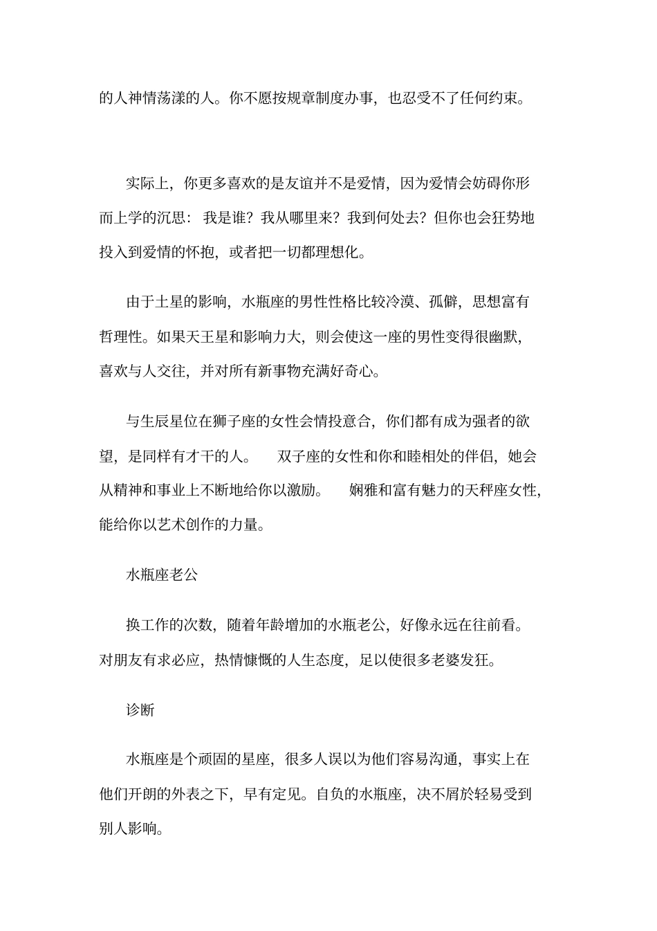 水瓶座的男人不会在意他身边的女伴是不是很漂亮讲解_第2页