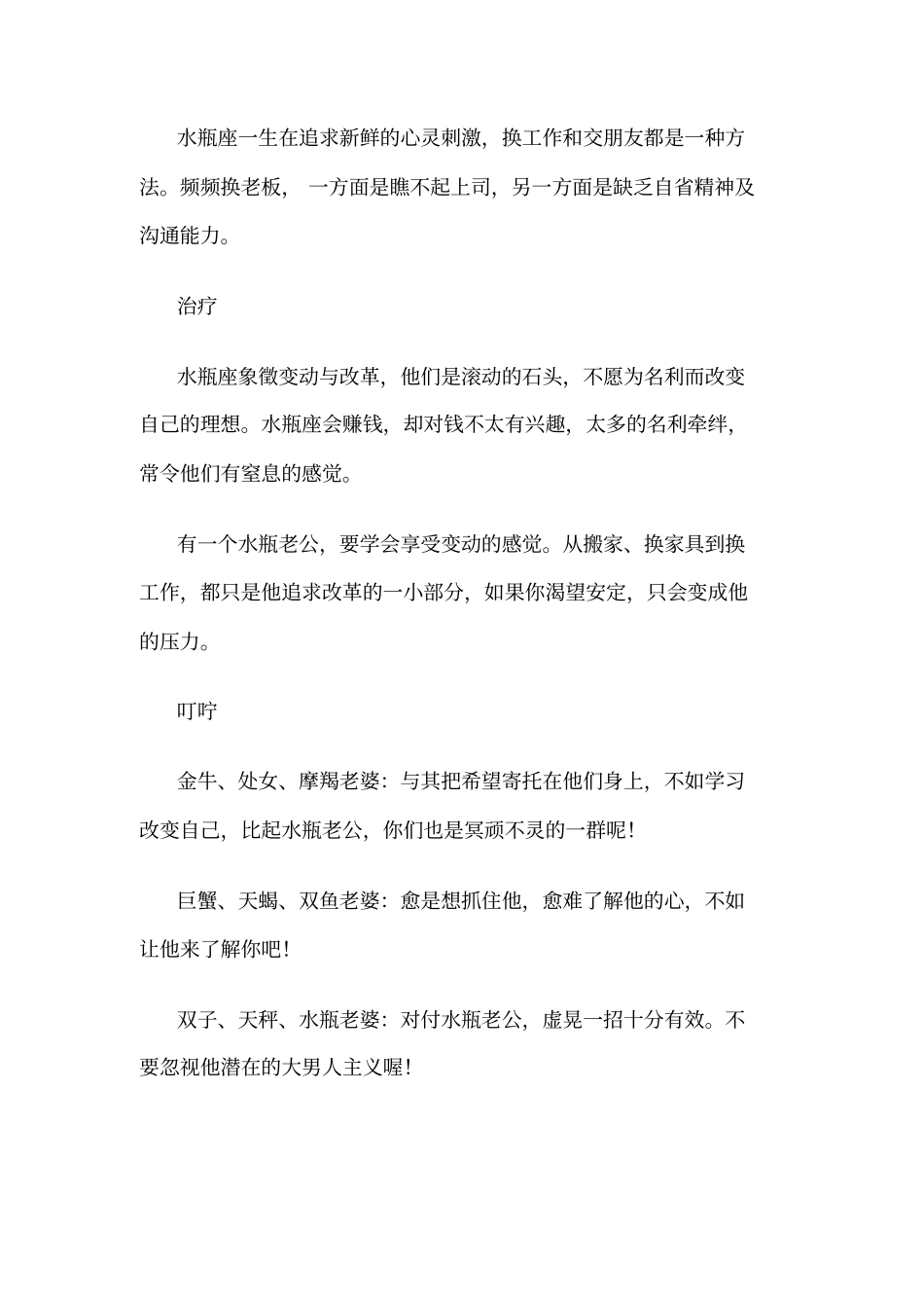 水瓶座的男人不会在意他身边的女伴是不是很漂亮讲解_第3页
